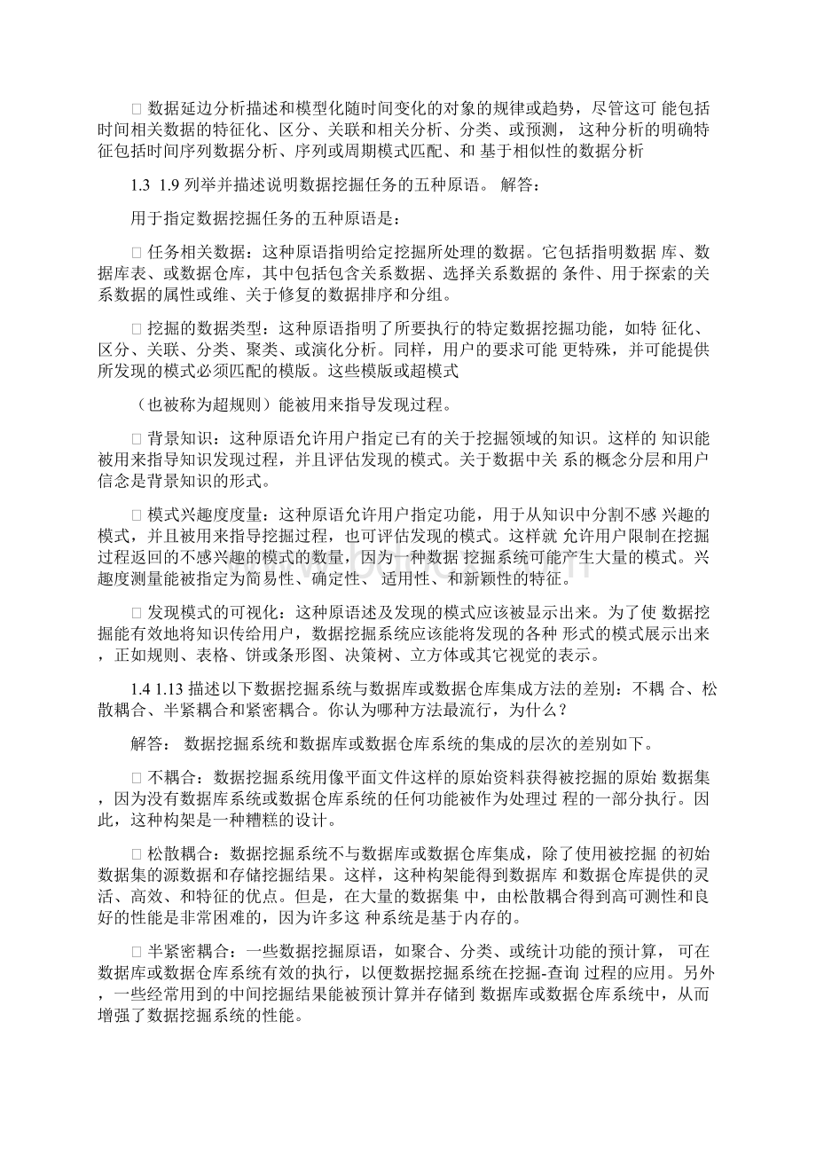 数据挖掘概念与技术课后题答案汇总文档格式.docx_第2页