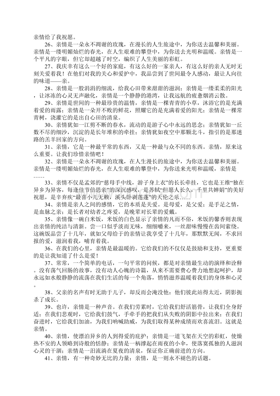 关于亲情的句子Word格式.docx_第3页