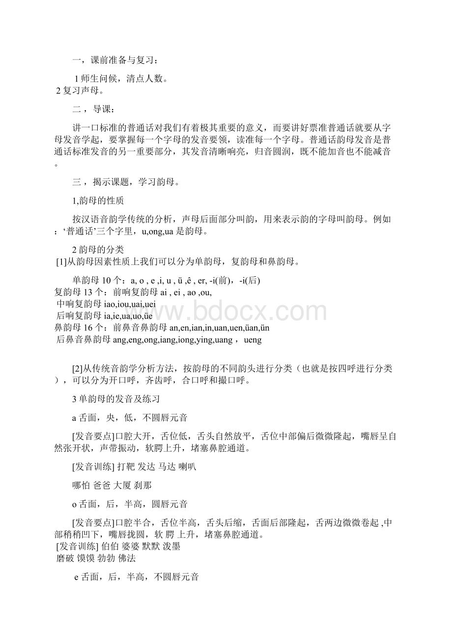 普通话单韵母教案设计.docx_第2页