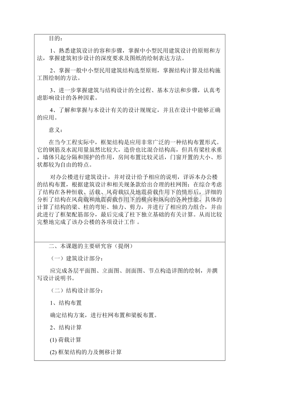 某框架结构五层办公楼开题报告Word格式文档下载.docx_第2页