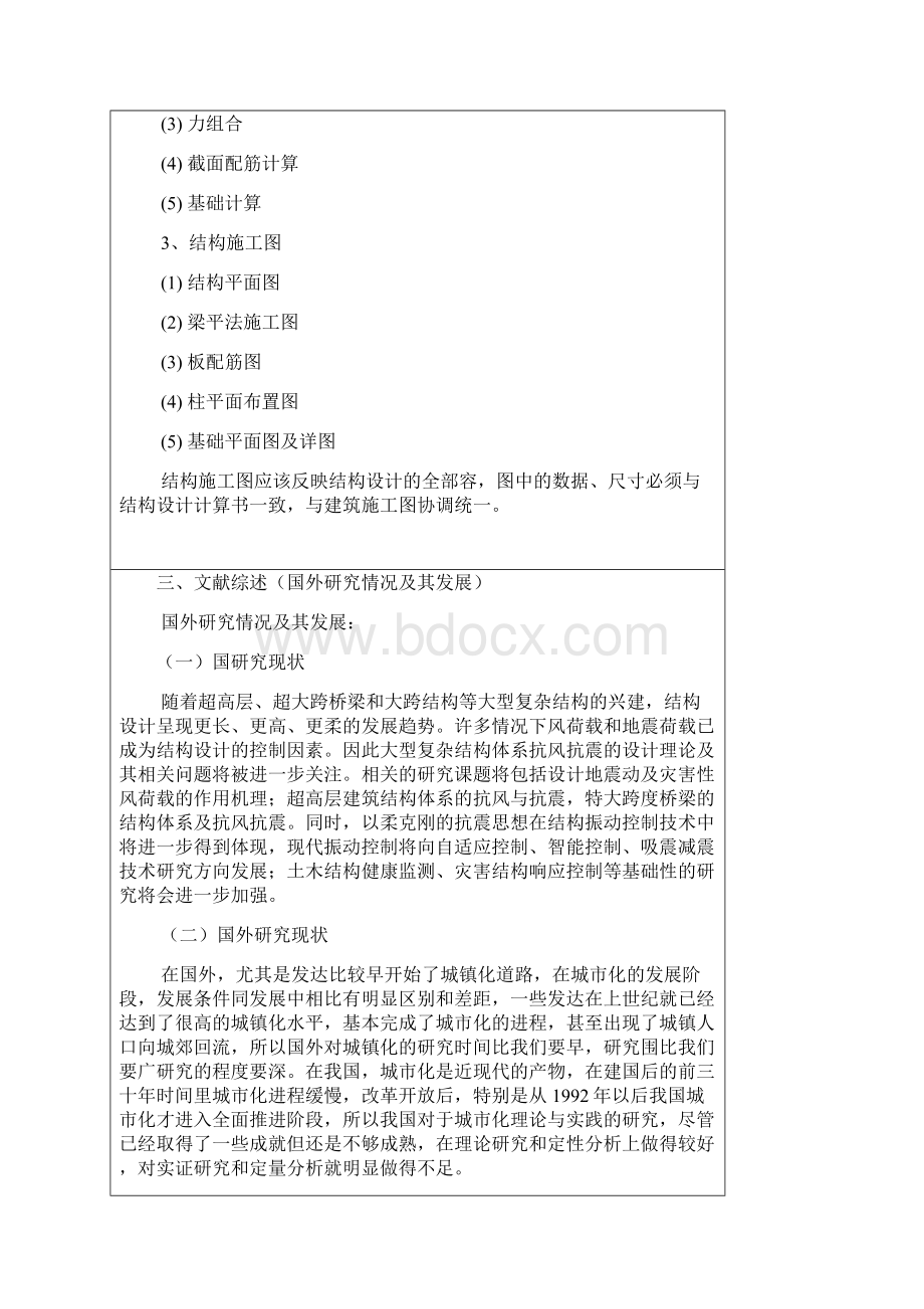 某框架结构五层办公楼开题报告Word格式文档下载.docx_第3页