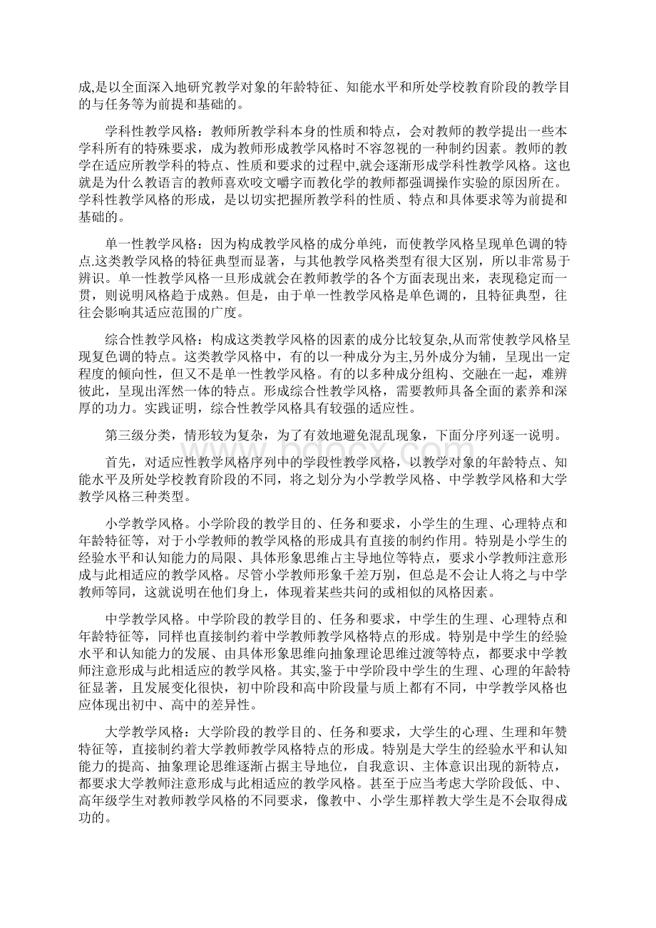 教师教学风格基本资料.docx_第3页