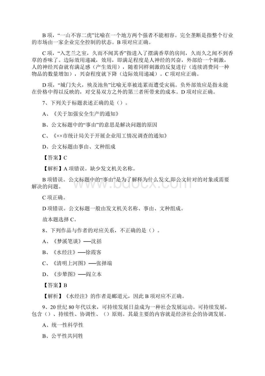 下半年河南省洛阳市西工区事业单位招聘考试真题及答案Word文件下载.docx_第3页