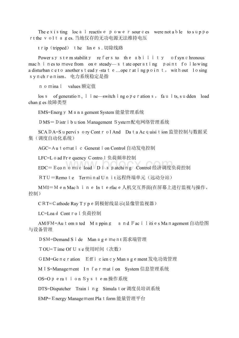 电力系统专业词汇.docx_第3页