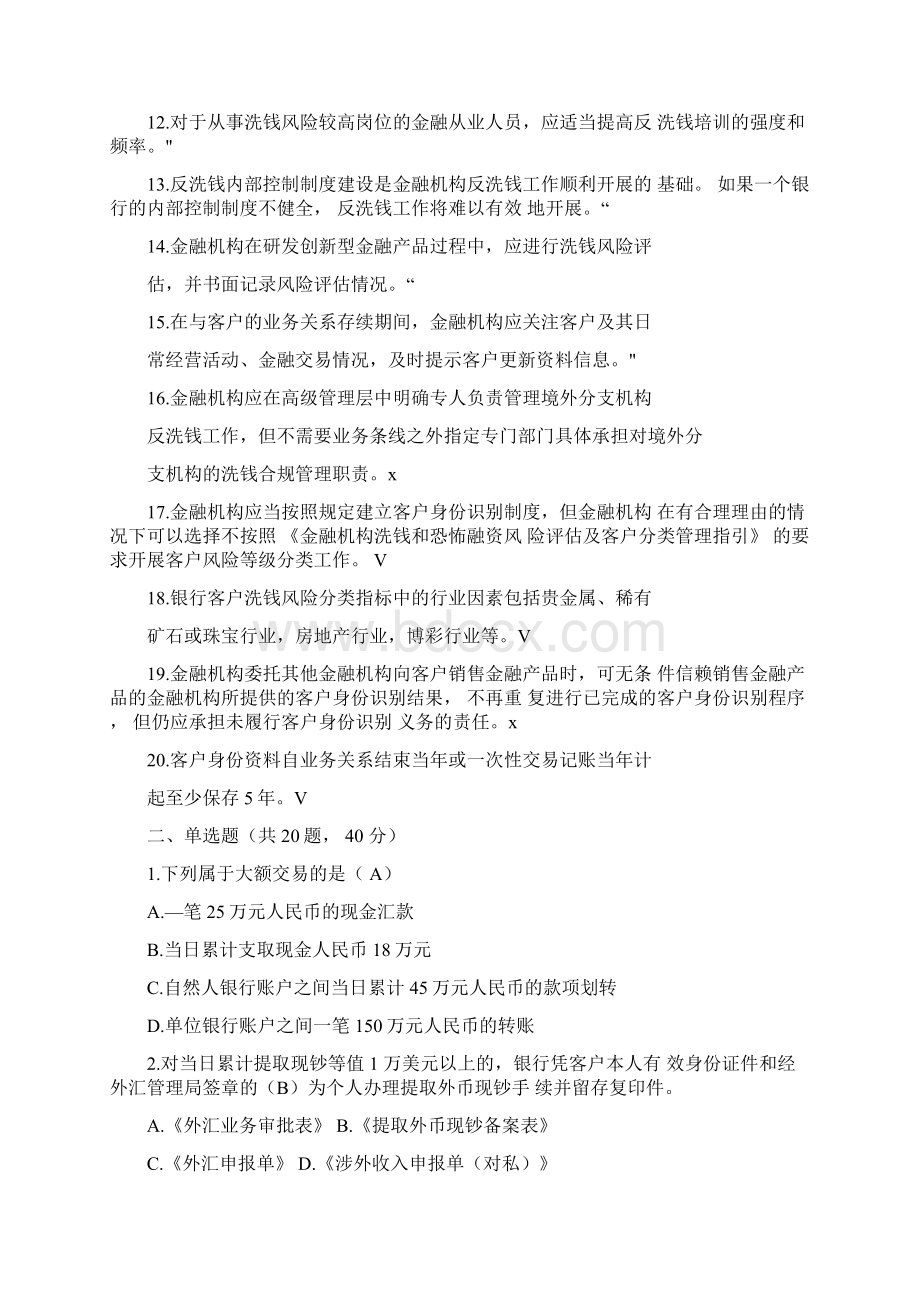 银行反洗钱远程培训终结性测试题文档格式.docx_第2页