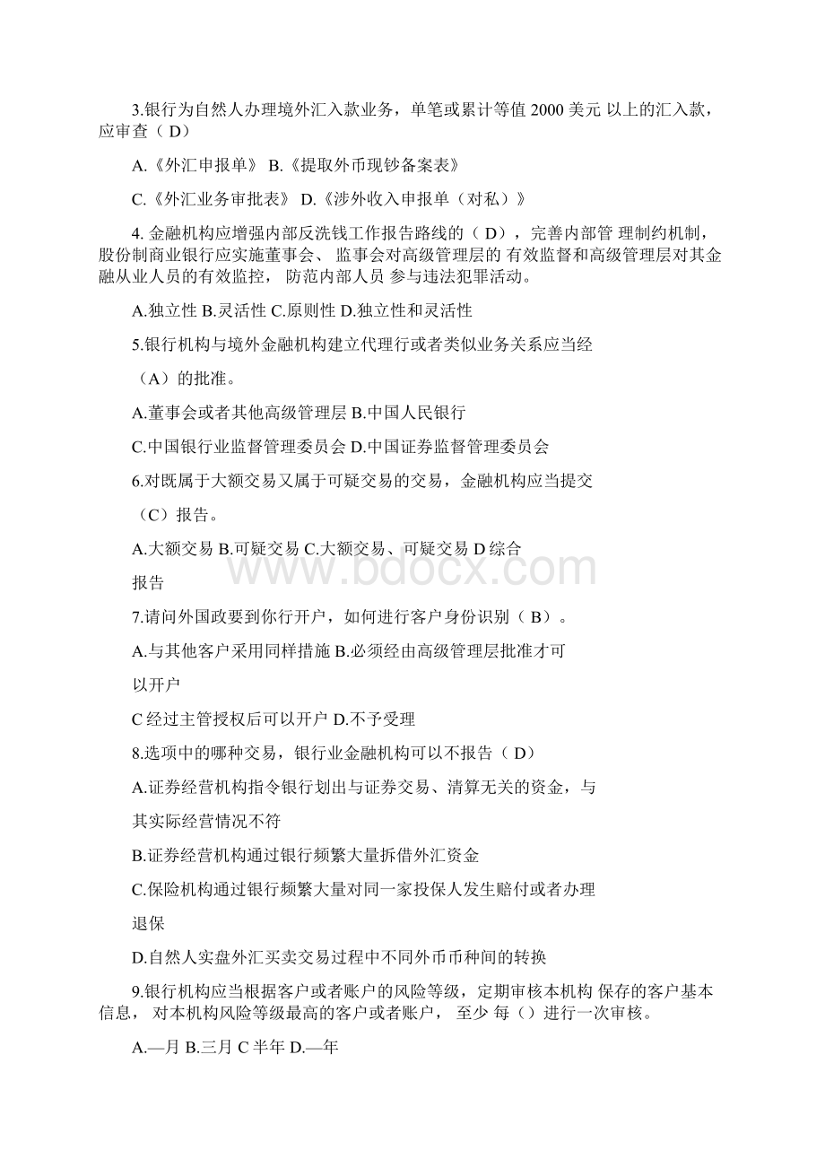 银行反洗钱远程培训终结性测试题文档格式.docx_第3页