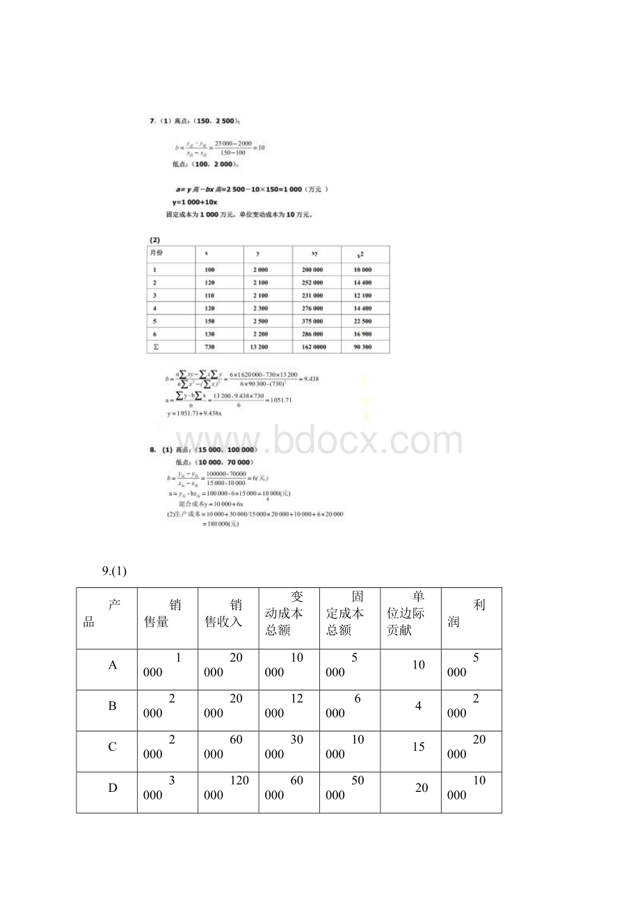 财务管理课后答案张玉英主编Word文档下载推荐.docx_第3页