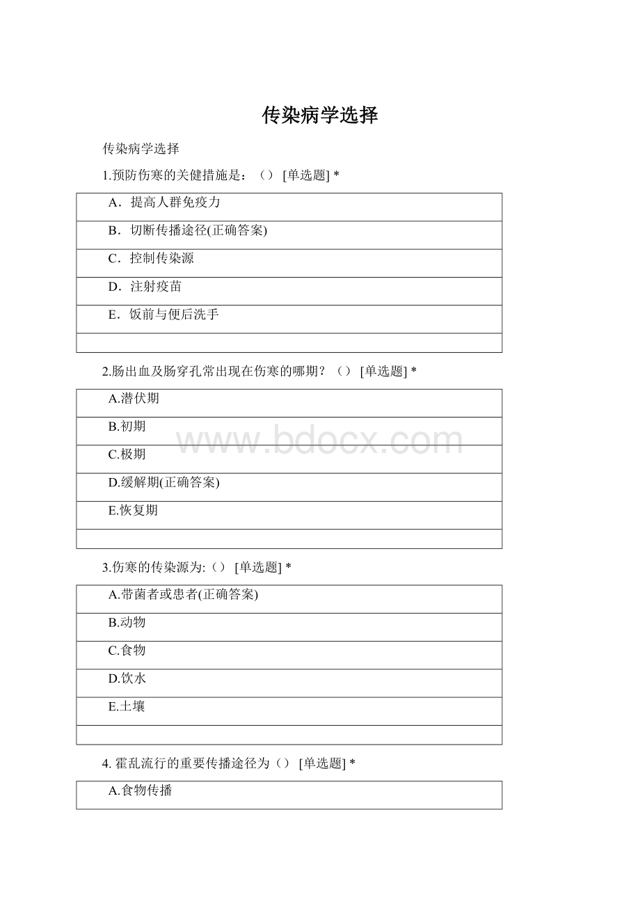 传染病学选择Word格式文档下载.docx