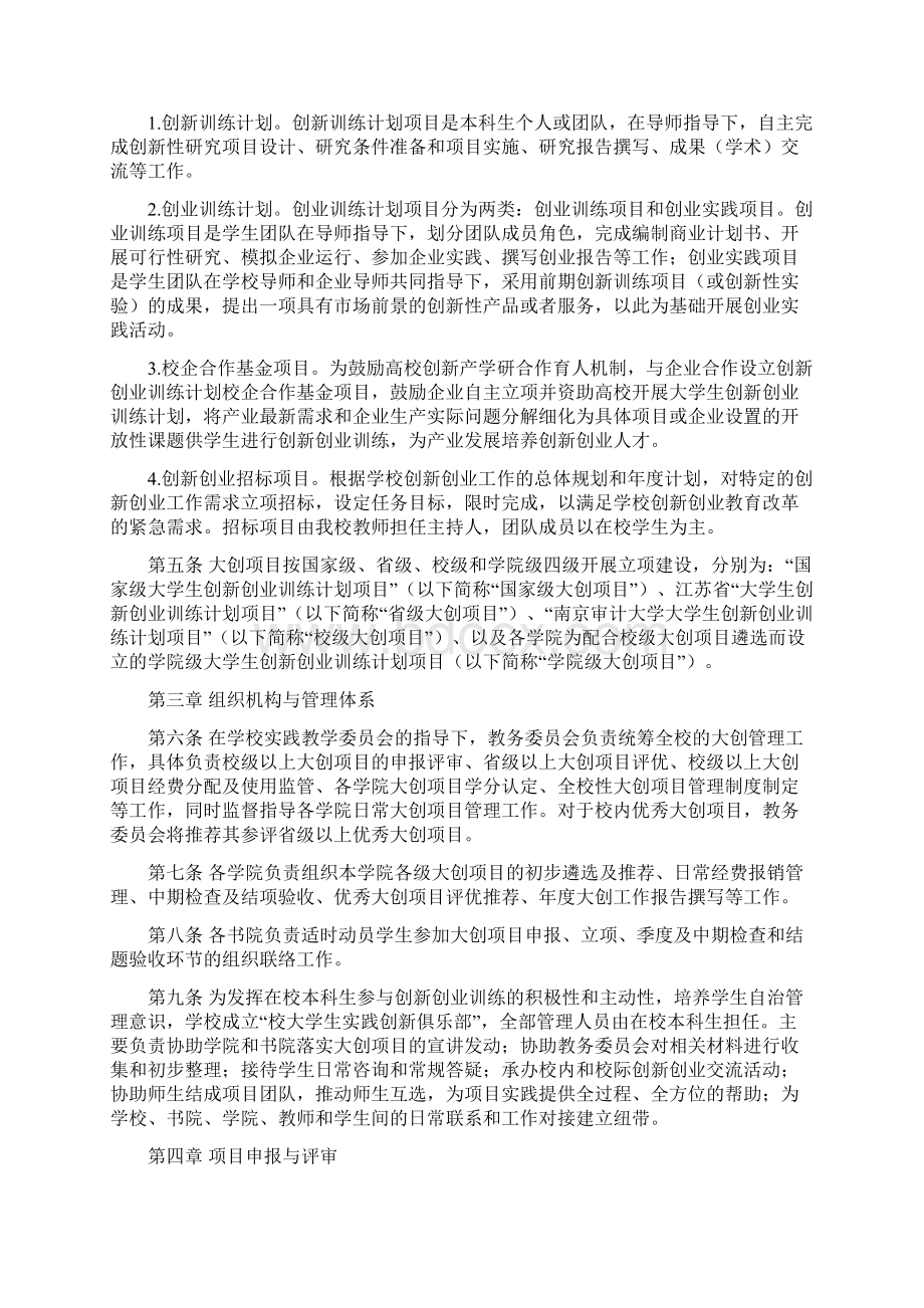 汇总大学生项目管理案例.docx_第2页