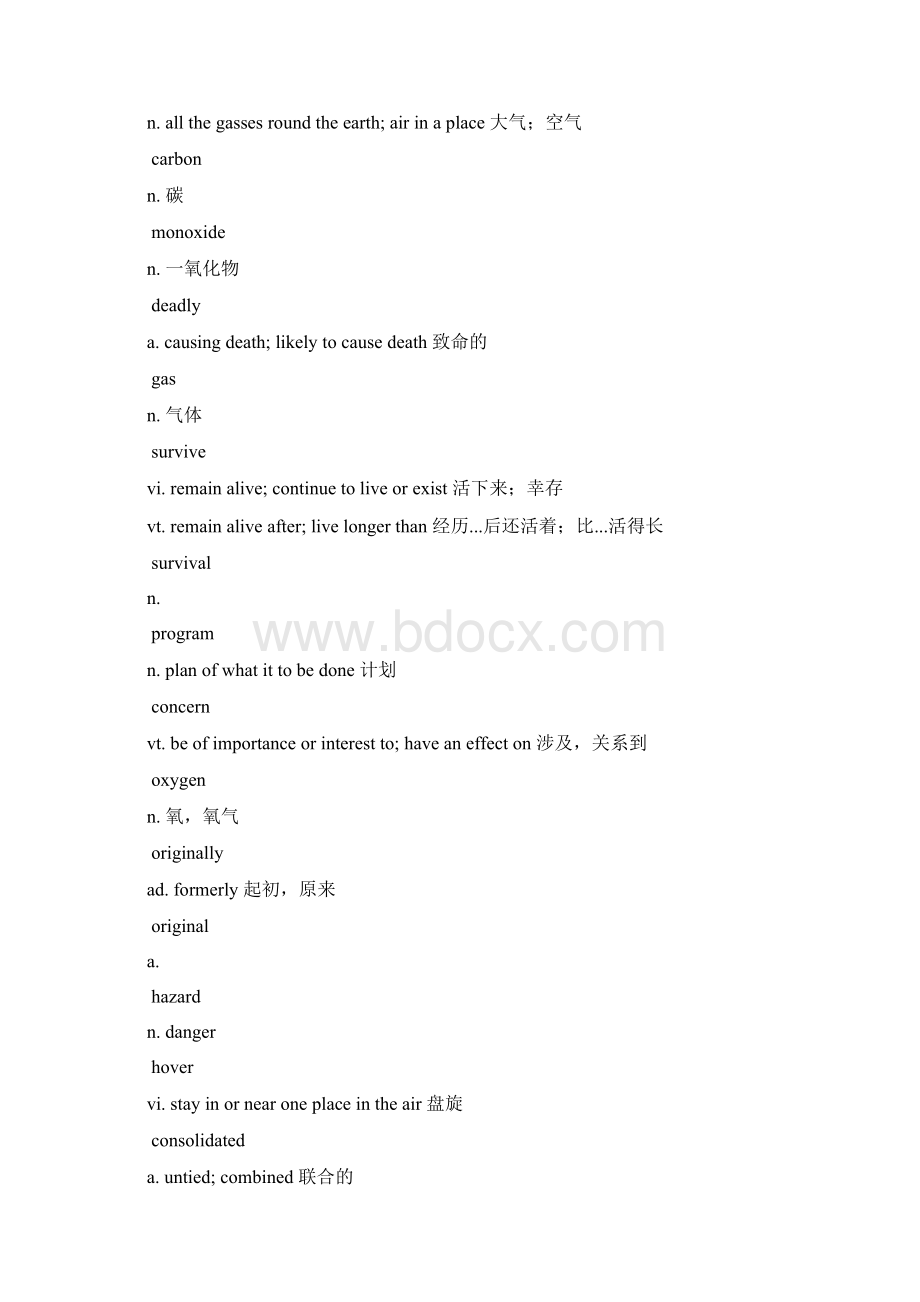 最新大学英语精读第二册单词表Word文件下载.docx_第3页