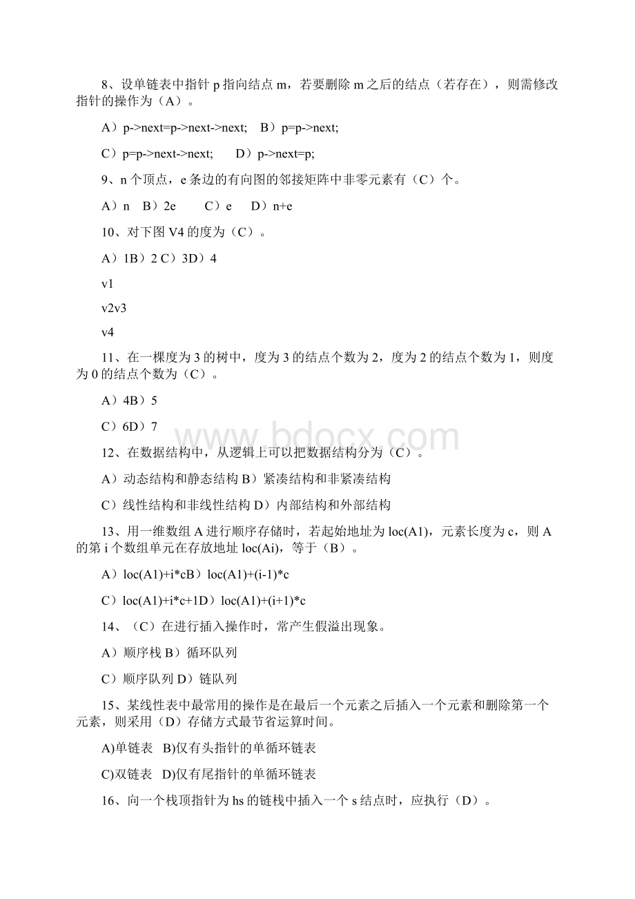 数据结构与算法复习题含答案DOC.docx_第2页