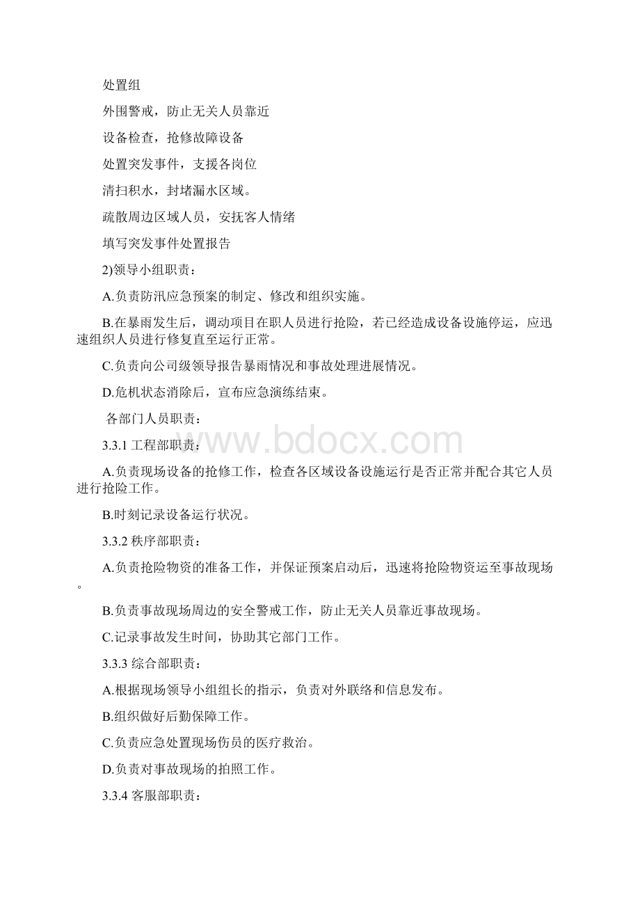 物业防汛应急预案Word格式文档下载.docx_第2页