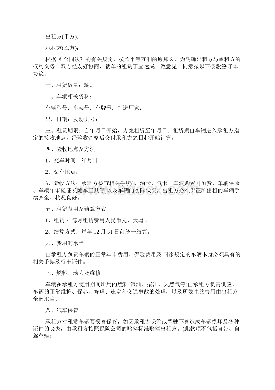 个人车辆租赁合同Word格式文档下载.docx_第2页