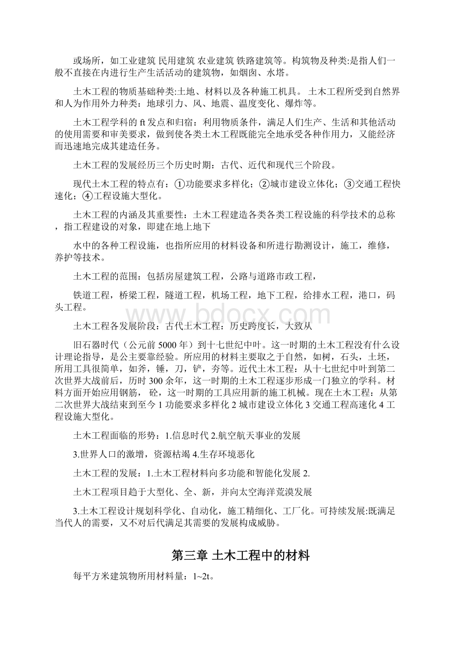 建筑工程管理工程管理概论知识点总结.docx_第3页