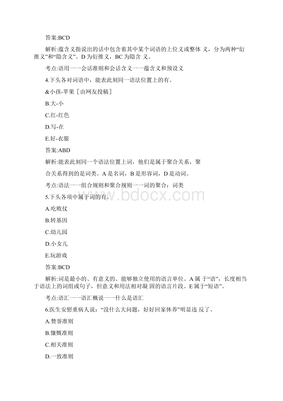 语言学概论试题及答案优选4份.docx_第2页