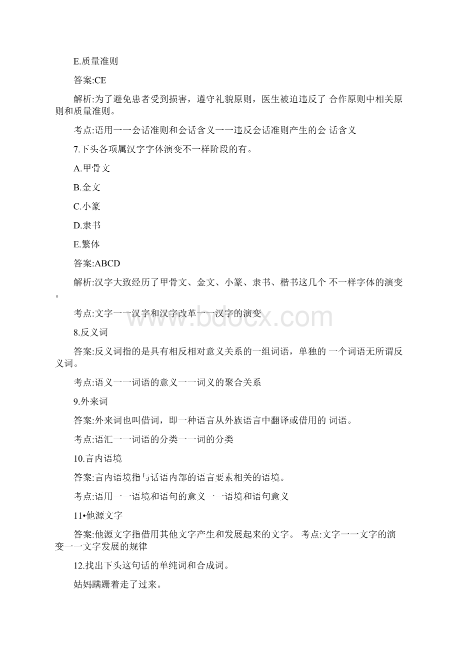 语言学概论试题及答案优选4份.docx_第3页