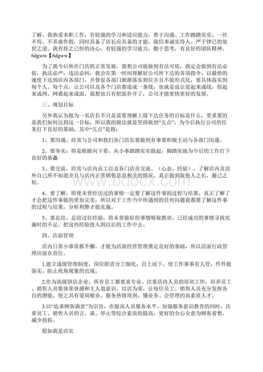 《店长的竞聘演讲稿》.docx_第2页