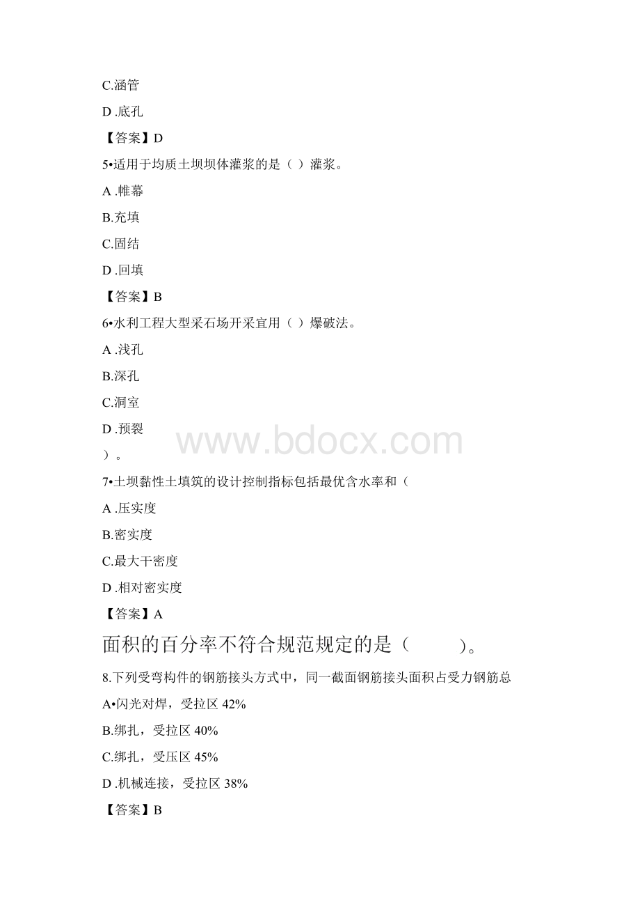 一级建造师水利水电真命题及其答案解析.docx_第2页