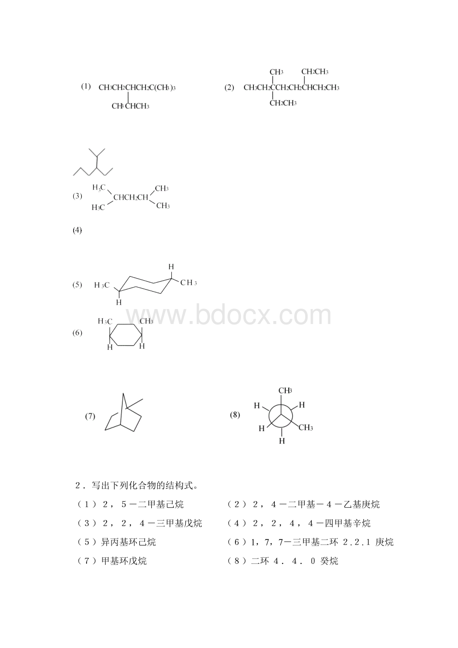 有机化学习题精选Word格式文档下载.docx_第3页