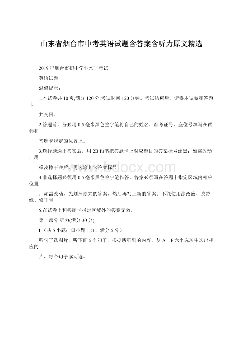 山东省烟台市中考英语试题含答案含听力原文精选.docx_第1页