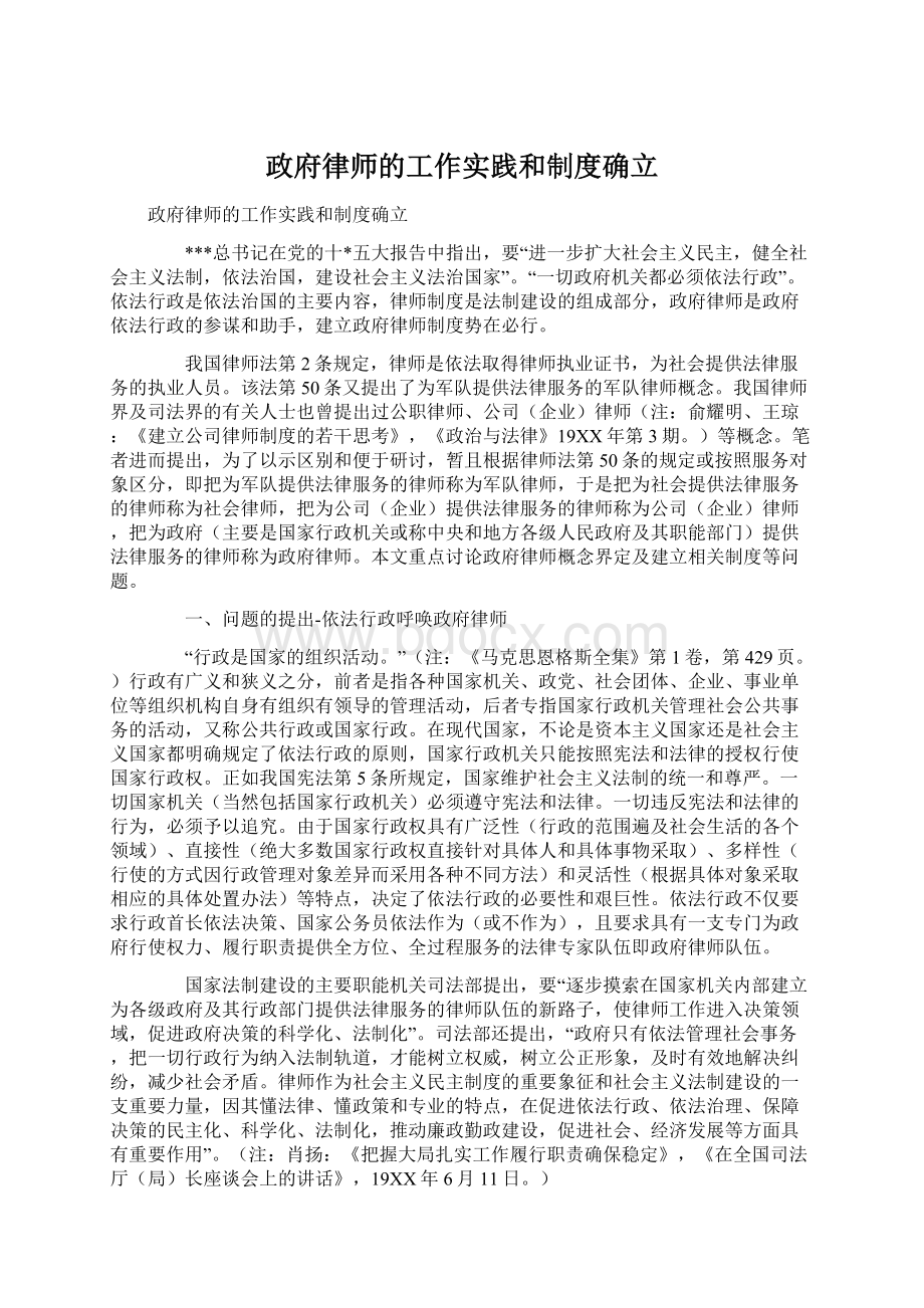 政府律师的工作实践和制度确立Word文件下载.docx