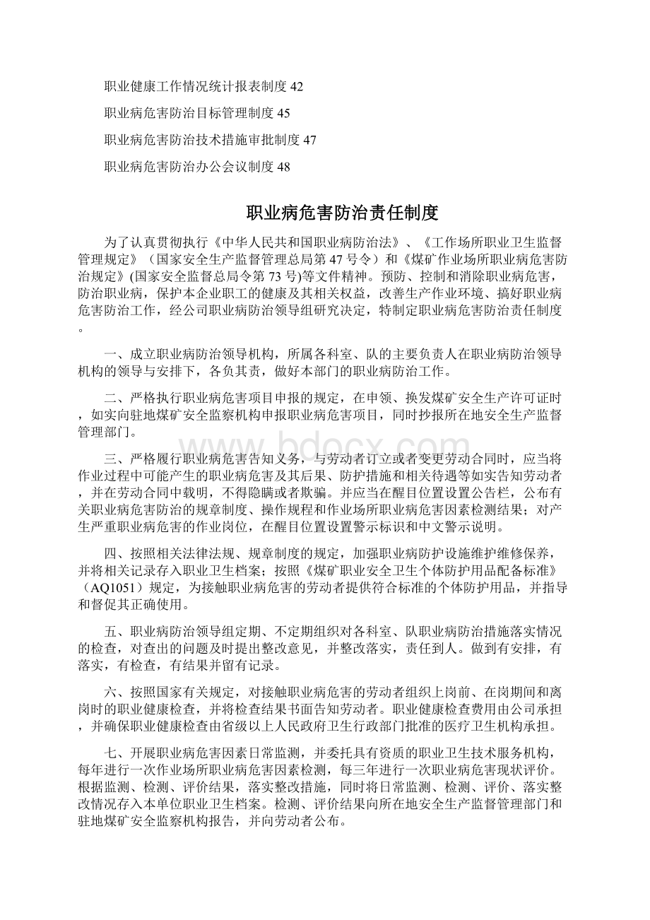 职业病防治管理制度汇编.docx_第2页