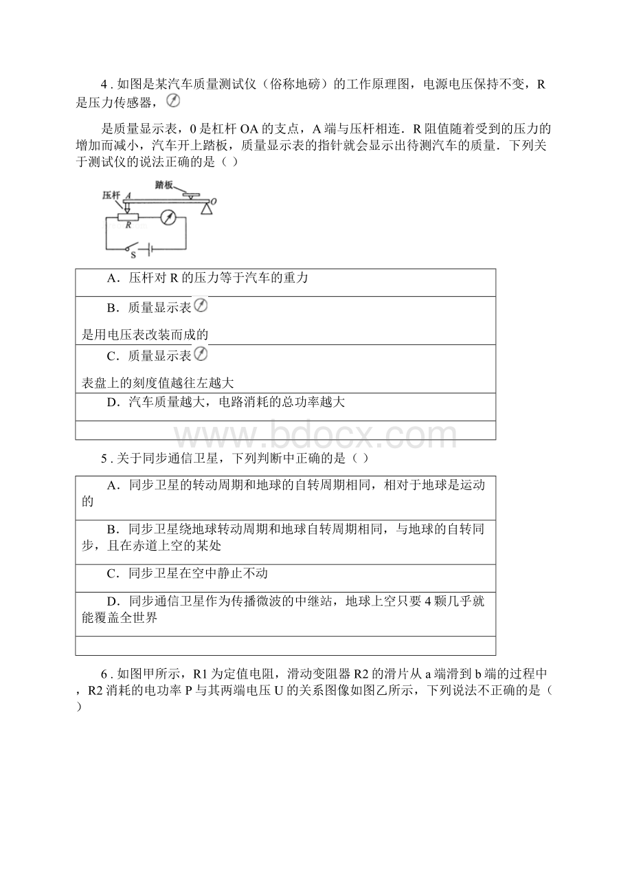 新人教版学年九年级中考物理试题D卷Word下载.docx_第2页