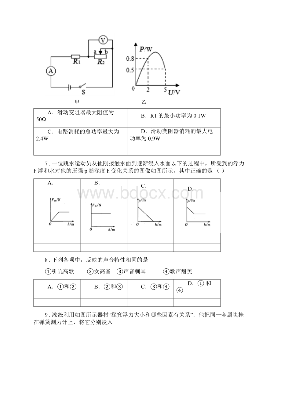 新人教版学年九年级中考物理试题D卷Word下载.docx_第3页