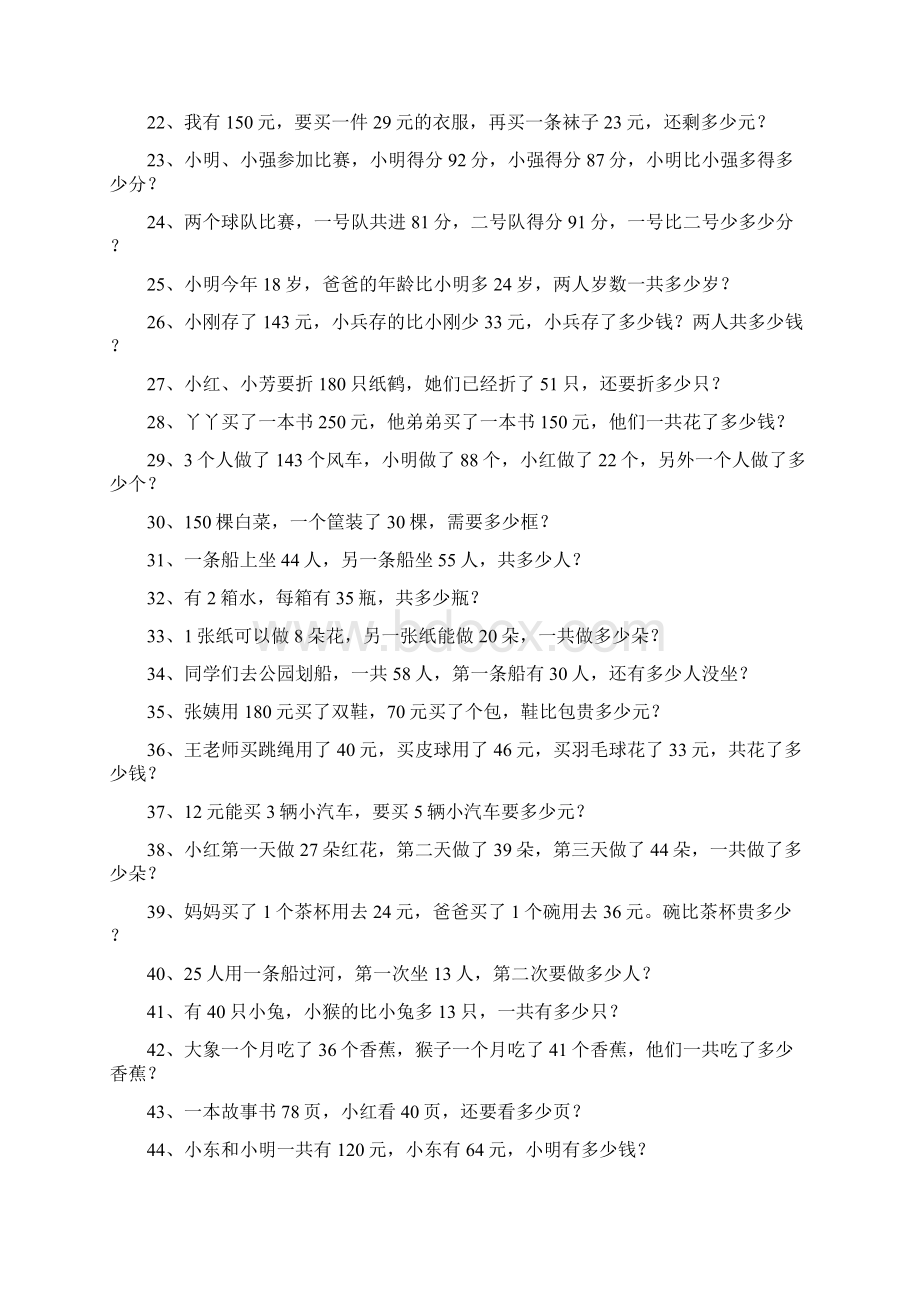 百位数加减法应用题100.docx_第2页