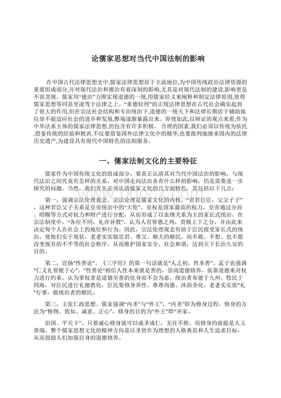 论儒家思想对当代中国法制的影响1.docx_第2页