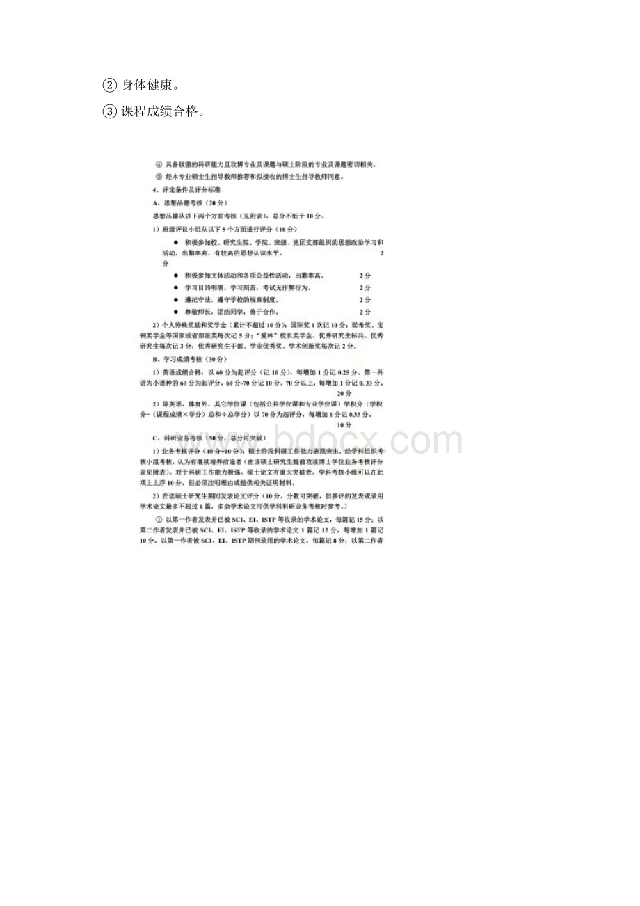 北京林业大学关于在读硕士研究生.docx_第2页