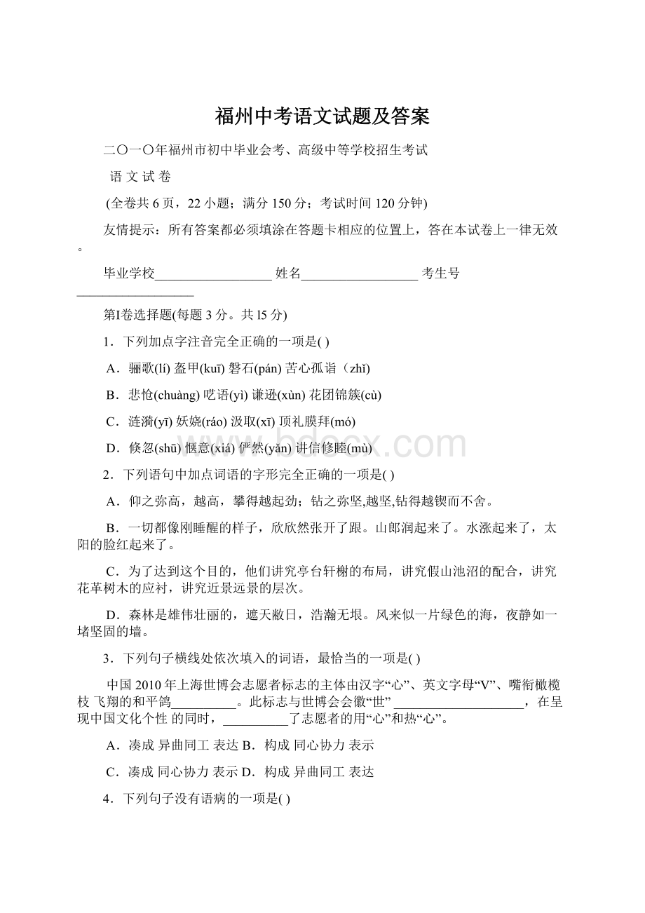 福州中考语文试题及答案.docx