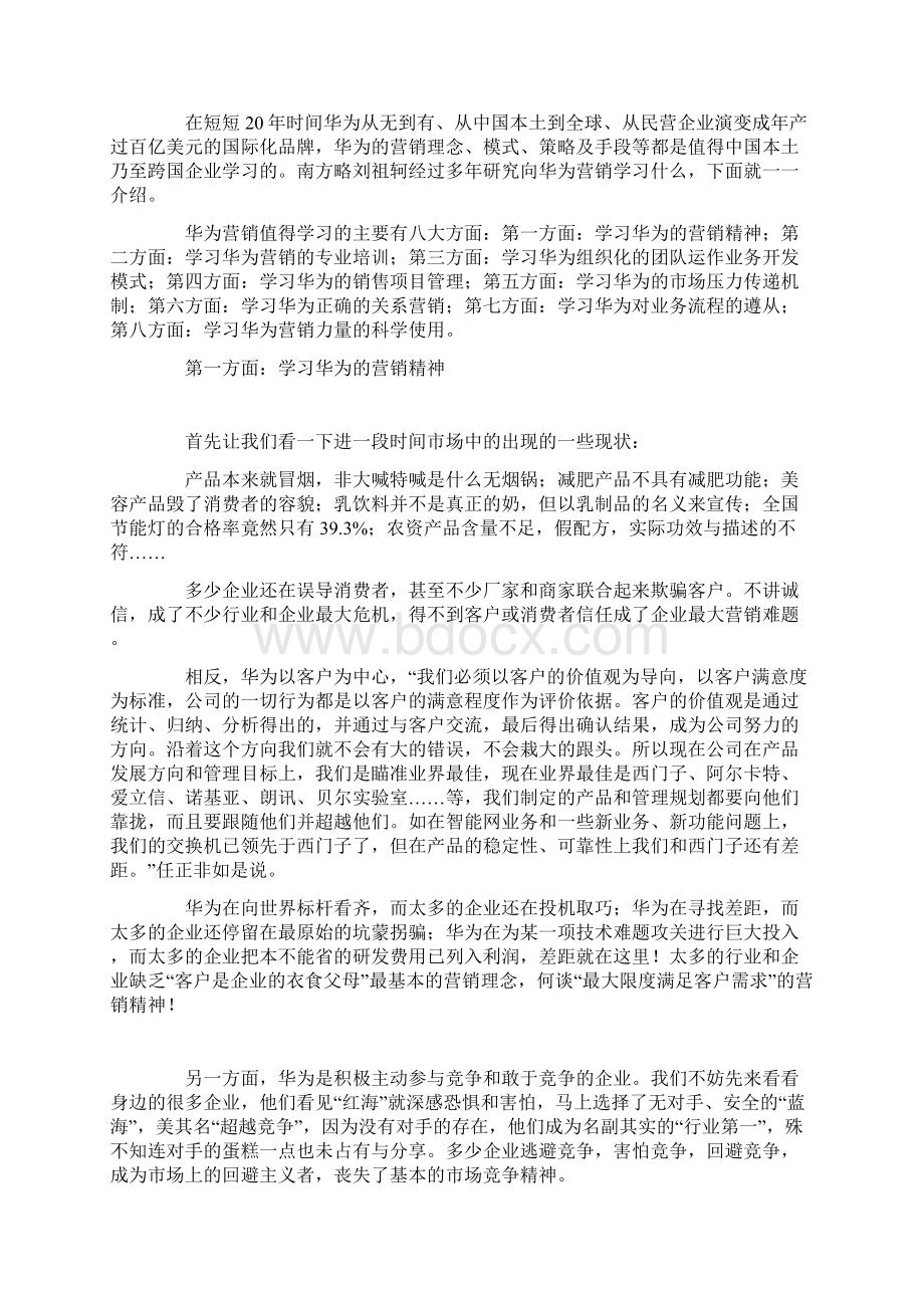 向华为学习营销.docx_第2页