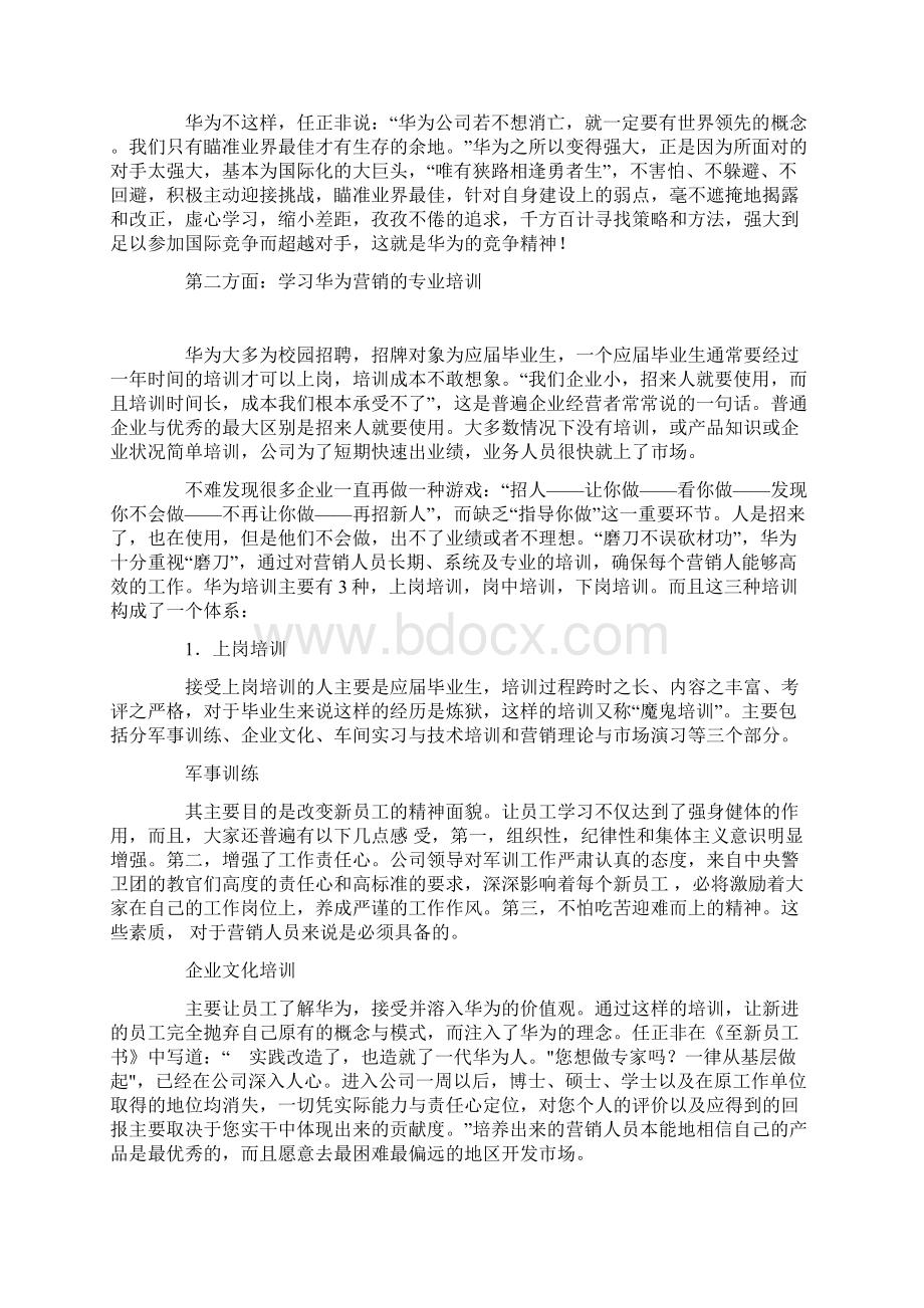 向华为学习营销.docx_第3页