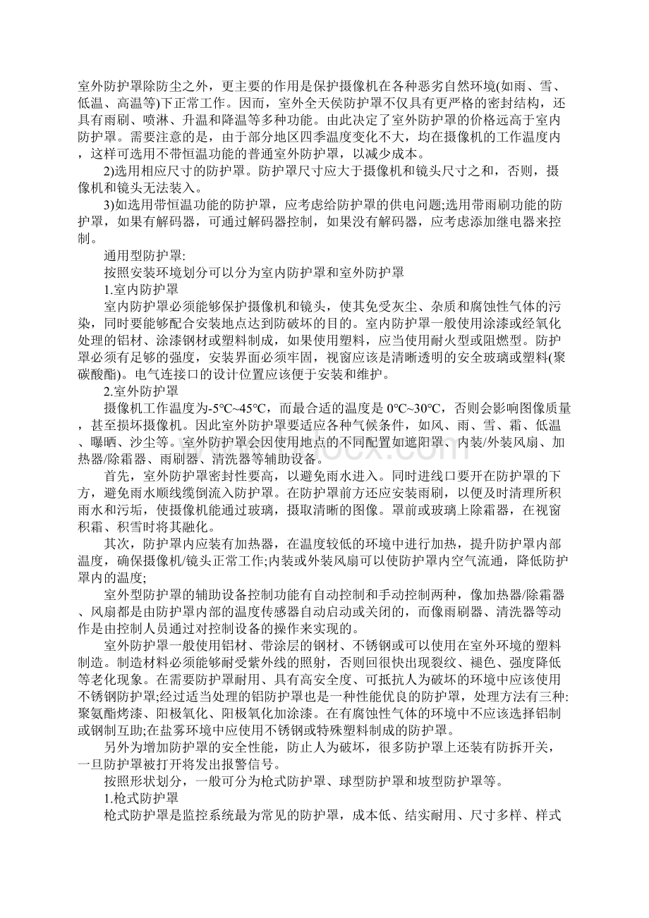 防护罩分类及作用.docx_第2页