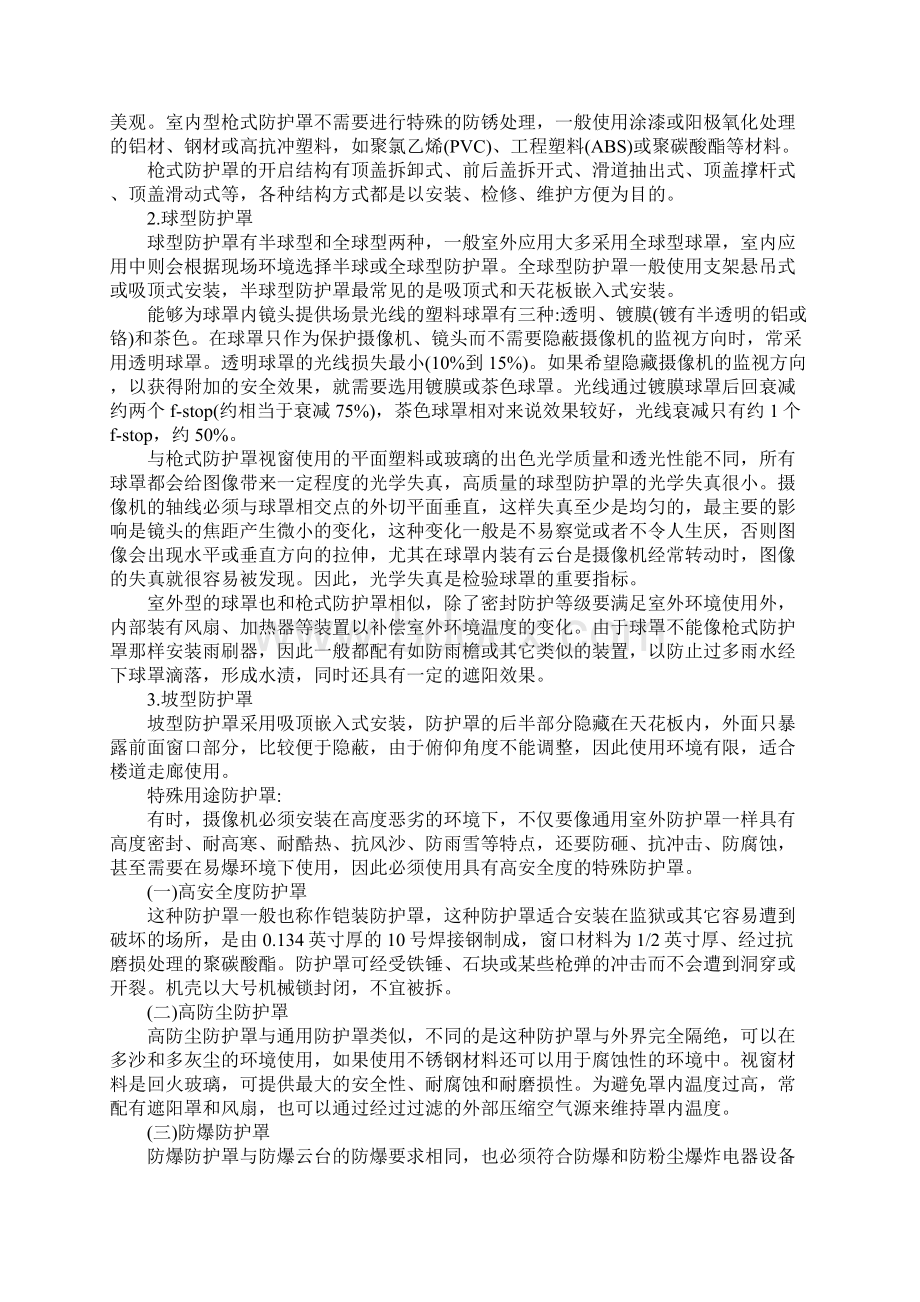 防护罩分类及作用.docx_第3页