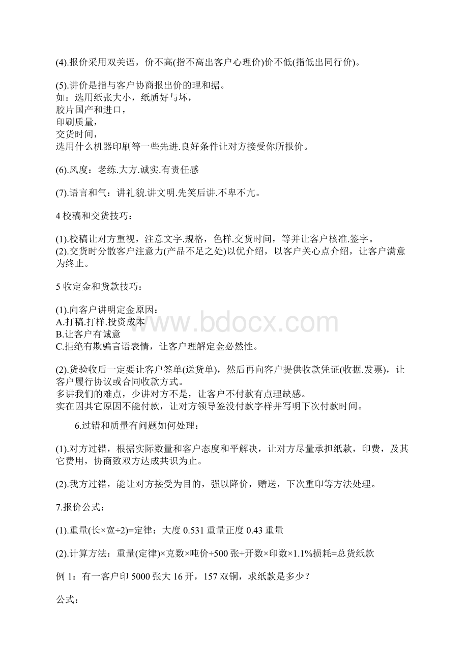 印刷知识纸张规格印刷工艺手提袋报价公式.docx_第2页