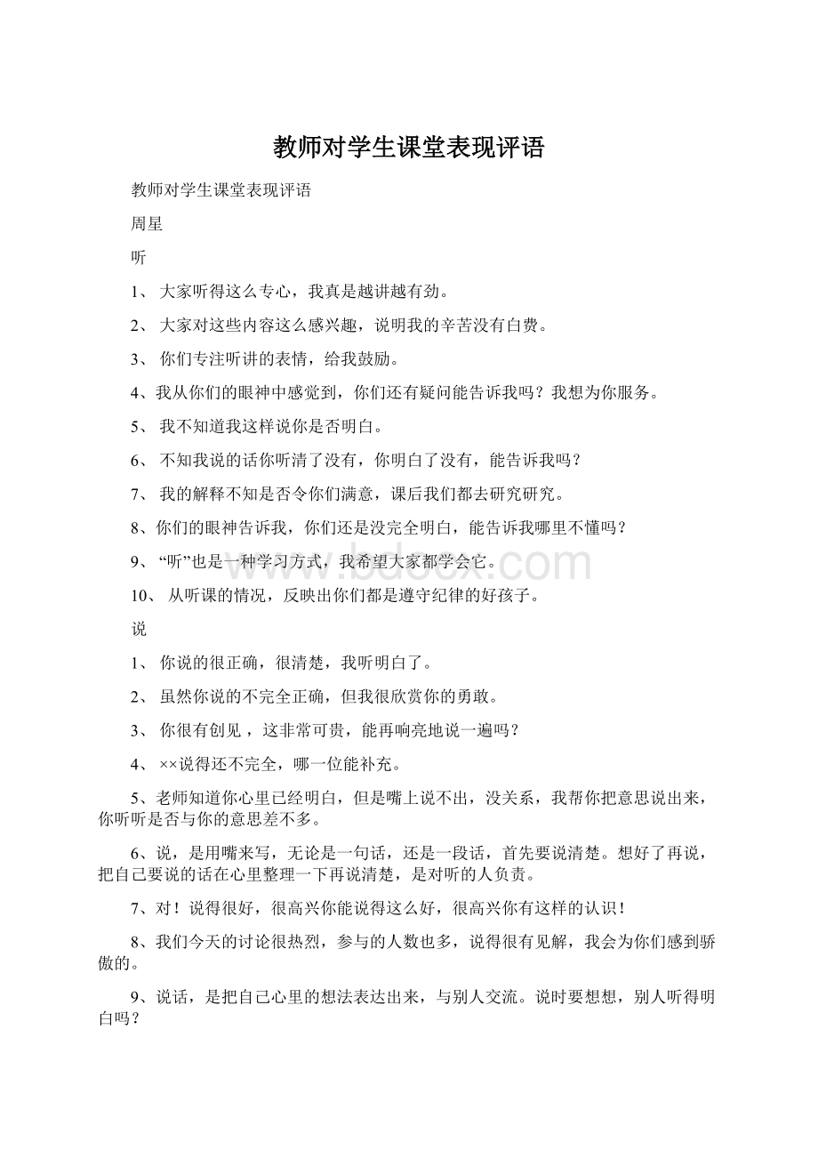 教师对学生课堂表现评语.docx