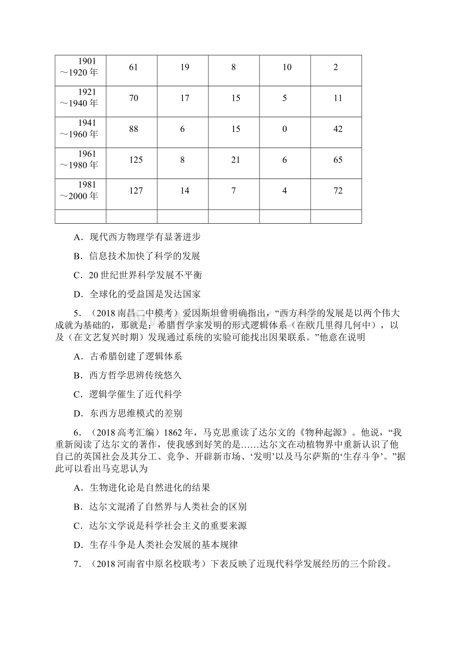 高考历史二轮复习小题狂做专练二十八近代以来世界的科学发展历程Word格式.docx_第2页