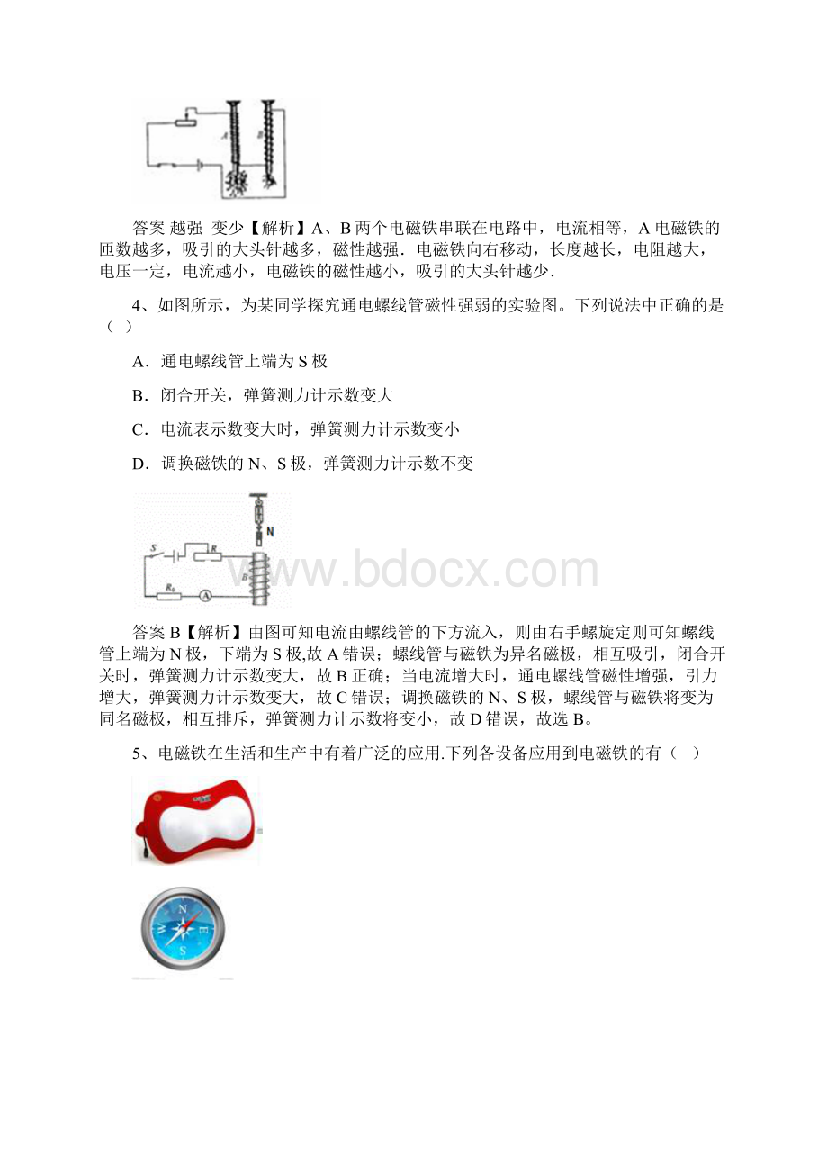 黑龙江省大庆市喇中初中物理 考题精选复习98 电磁继电器电磁铁.docx_第2页