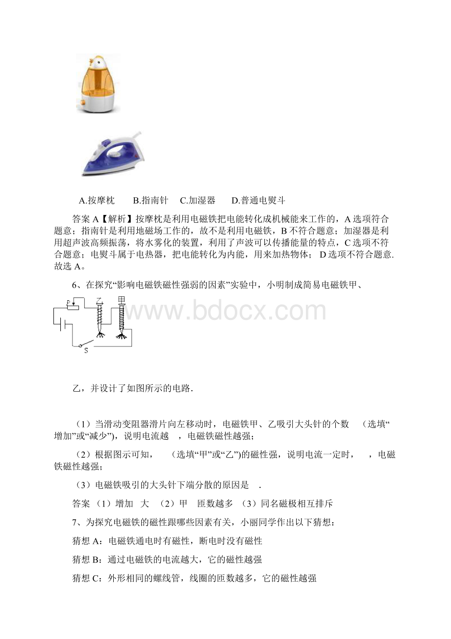 黑龙江省大庆市喇中初中物理 考题精选复习98 电磁继电器电磁铁.docx_第3页