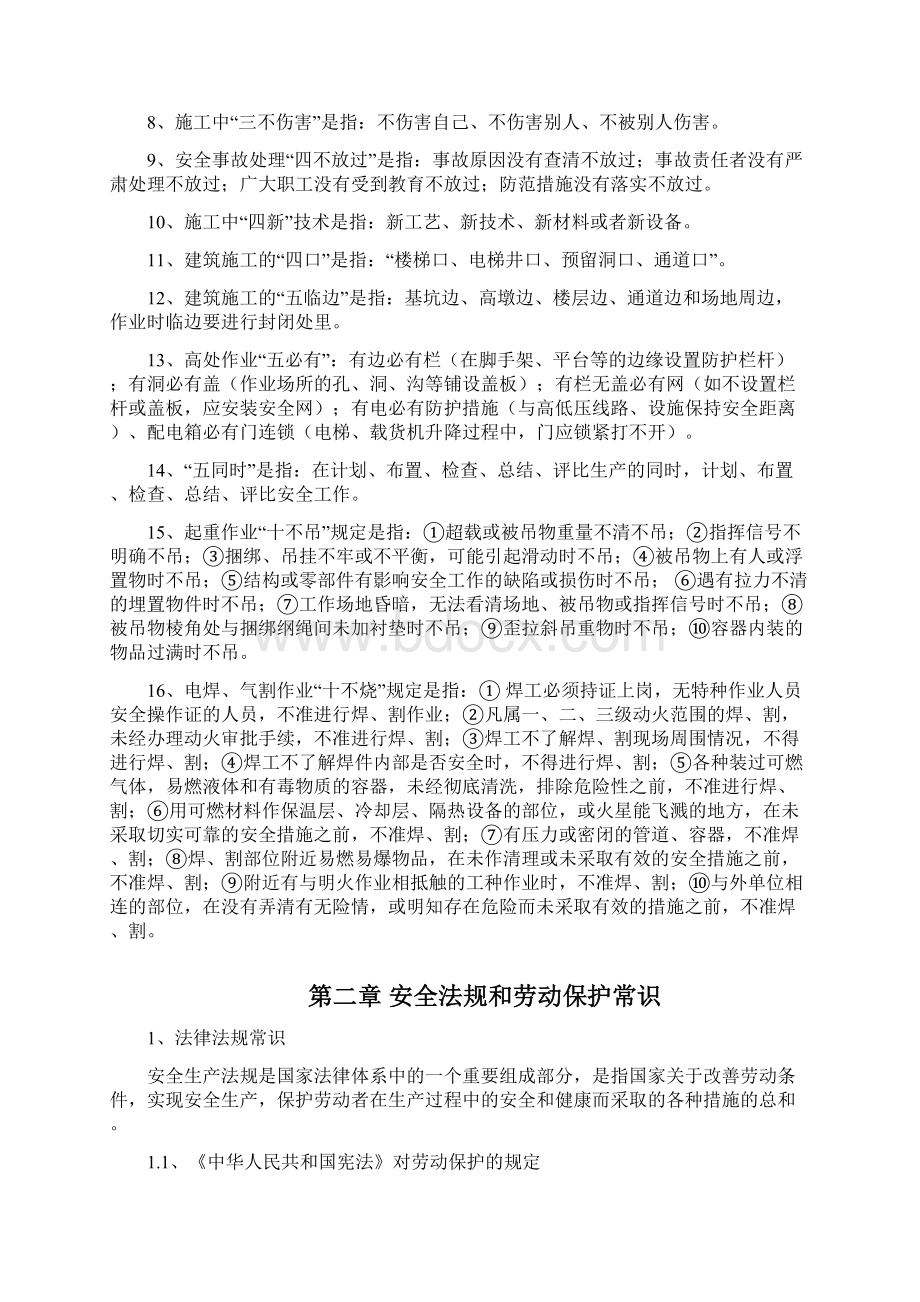 安全生产及劳动防护培训及复习资料.docx_第2页