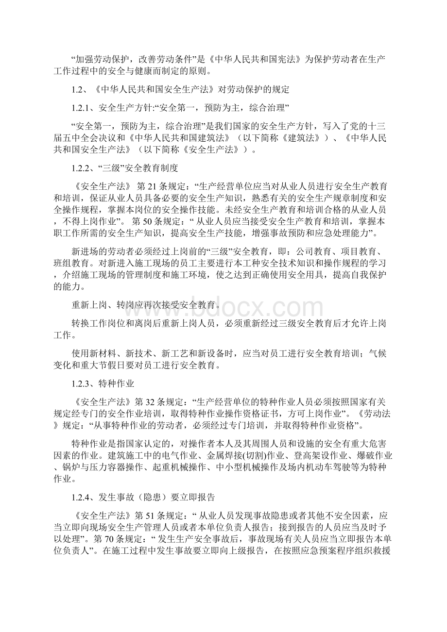 安全生产及劳动防护培训及复习资料.docx_第3页