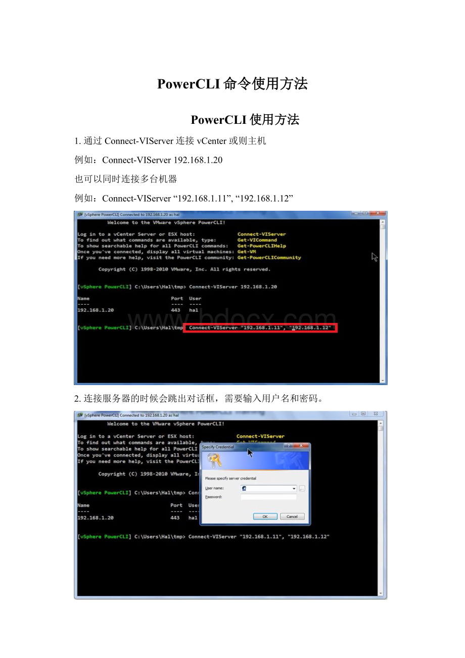 PowerCLI命令使用方法Word下载.docx