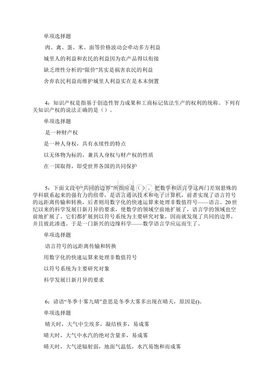 浚县事业编招聘考试真题及答案解析下载版Word文件下载.docx_第2页