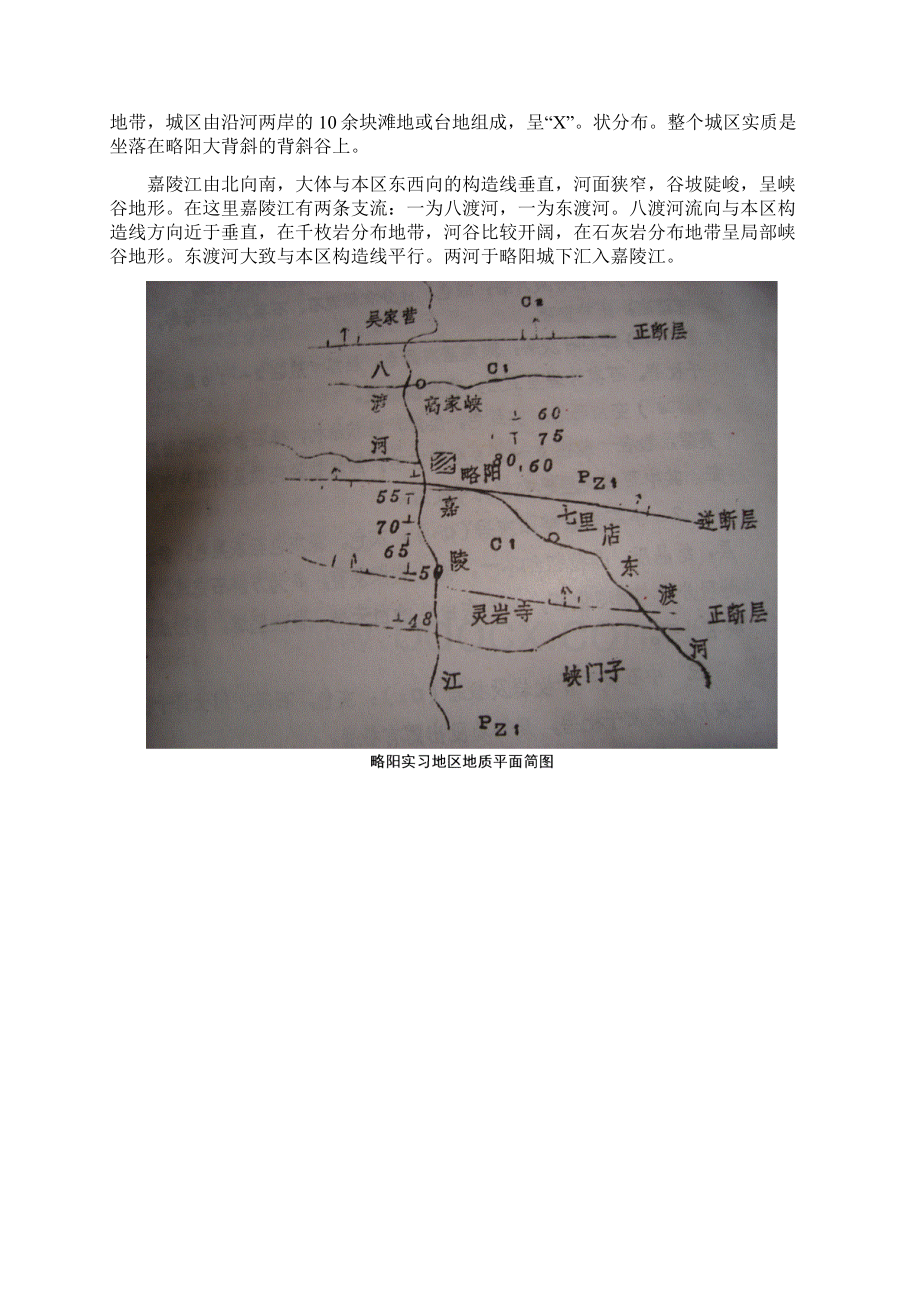 长安大学略阳工程地质实习报告Word格式.docx_第3页