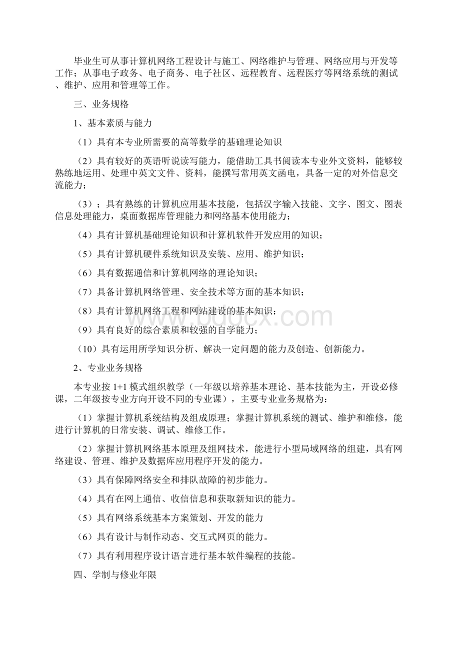 计算机网络专业技术专业教学计划1Word文件下载.docx_第2页