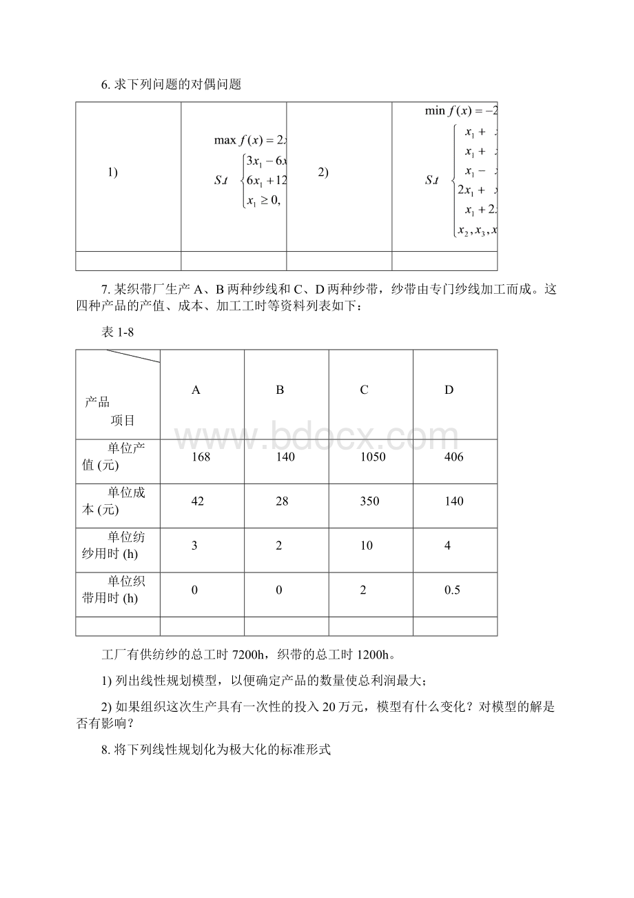 运筹学习题集.docx_第3页