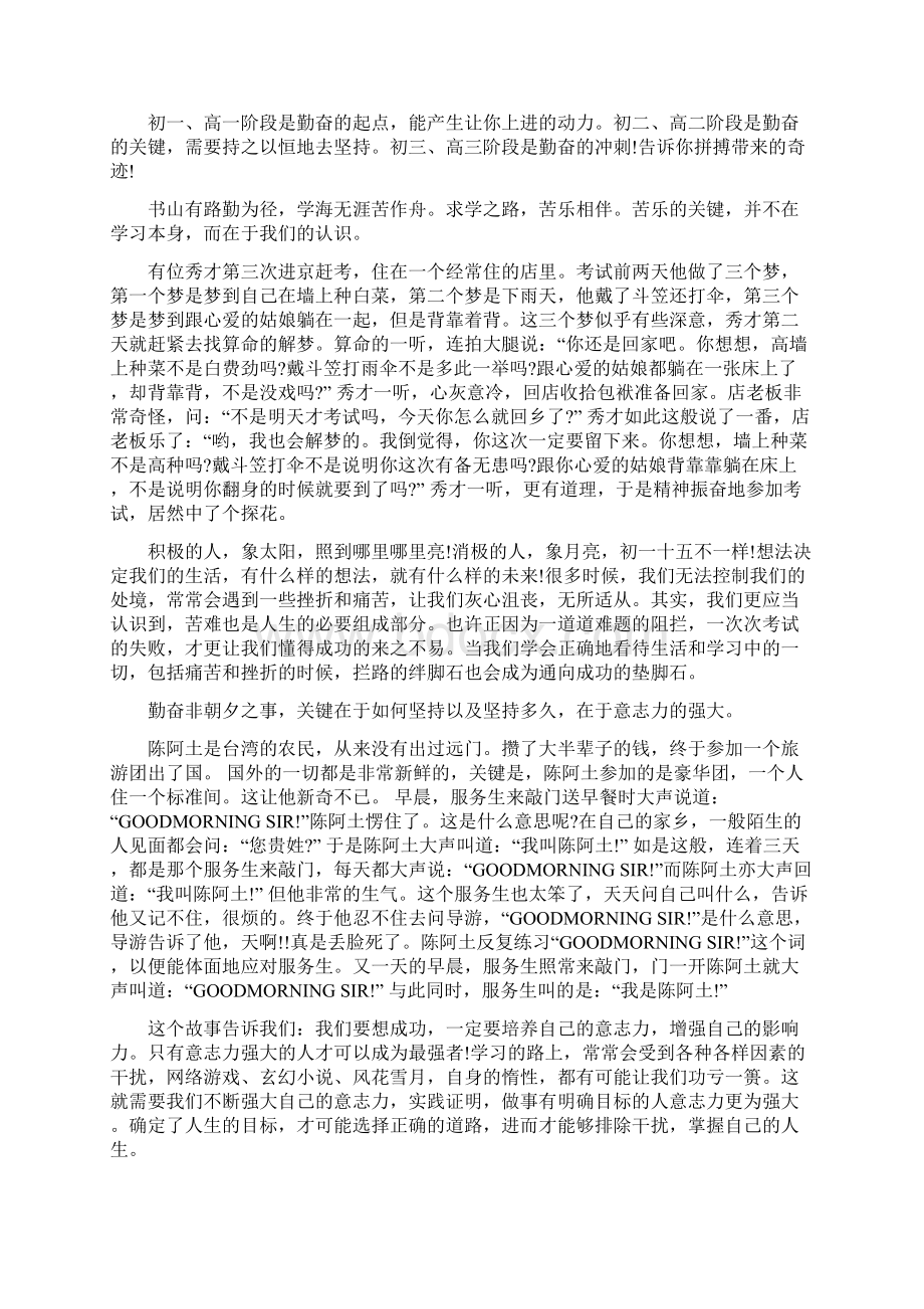 奋斗的青春最美丽演讲稿3篇.docx_第3页