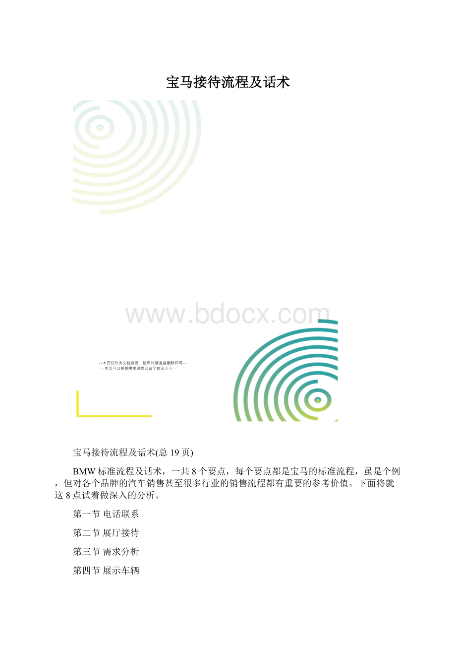 宝马接待流程及话术.docx